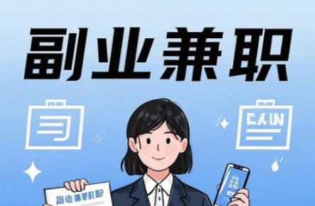 黑龙江在手机上可以做哪些副业赚钱? 第1张 黑龙江在手机上可以做哪些副业赚钱? 第1张